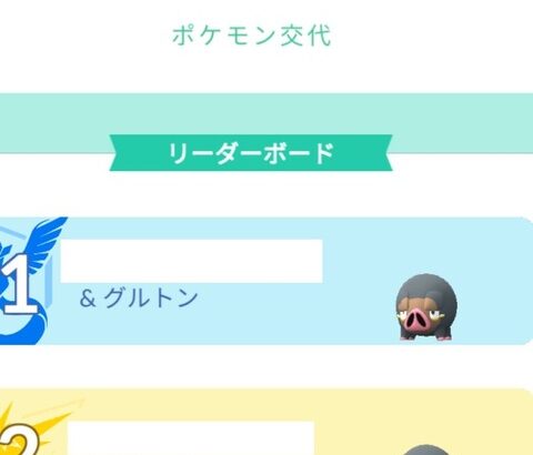 【ポケモンGO】今回のグルトンの「おひろめ入賞の報酬」いつもより増えている？