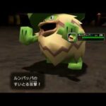 【ポケモンSV】ルンパッパさん、感情を奪われてしまう