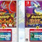 「ポケモンSV」と「DLC ゼロの秘宝」がセットになったパッケージが11月3日に発売決定　購入特典で“モンスターボール100個”とマスコット