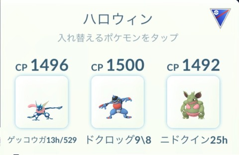 【ポケモンGO】ゲッコウガ、CP1500ルールではペラ過ぎて駄目と言われてたのに普通にハロウィンで暴れる