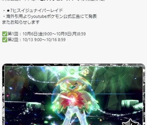 【ポケモンSV】今週末は「最強ヒスイジュナイパー」が登場（予定）