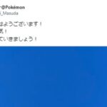 【ポケモンSV】ゲーフリに精通した重要人物、意味深ツイート。今週重大発表か