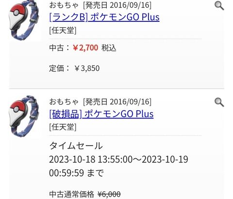 【ポケモンGO】旧ゴプラが1000円で手に入るなら買い？