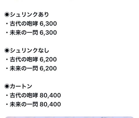 ポケカ転売ヤー「新弾ボックス未来古代」の転売が送料込みで赤字にｗｗｗ