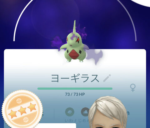 【ポケモンGO】リトレーンするとFFFになるヨーギラス、自分ならこいつどうする？