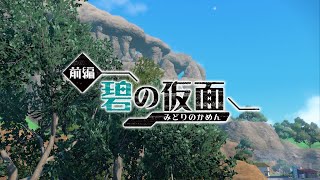 【ポケモンSV】キタカミって場所恐ろしすぎんだろ