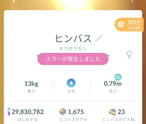 【ポケモンGO】パモに続き「ヒンバス」でも進化に不具合！進化条件の相棒にして〇キロ歩くが達成できない？