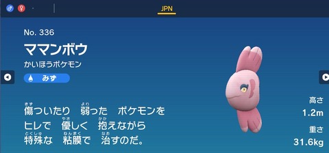 【ポケモンSV】「ママンボウ」いつのまにかめっちゃ強化されてる