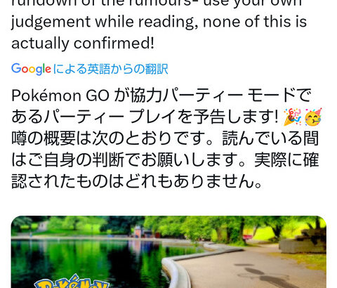 【ポケモンGO】新機能「パーティプレイ」最大4人でリアル行動？