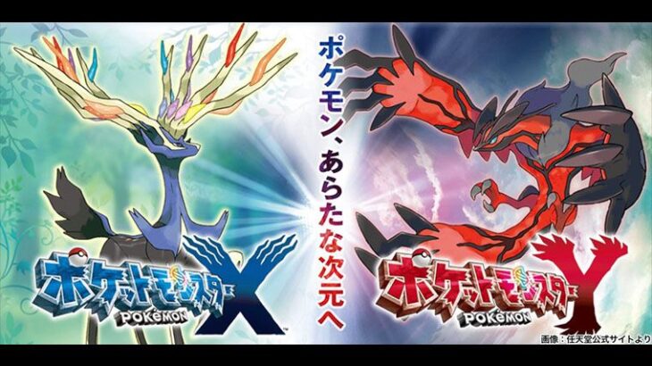 【祝】本日2023年10月12日は「ポケモンXY」発売10周年！お祝いイラスト、感想まとめ