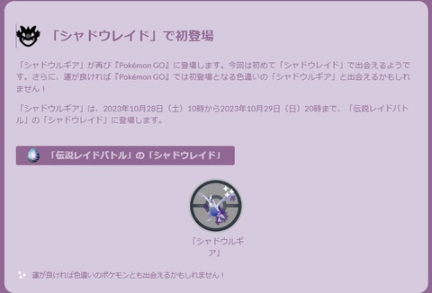 【ポケモンGO】「シャドウルギア」がシャドウレイドで登場！【10月28～29日】