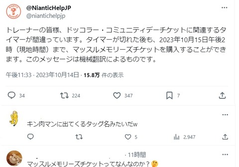 【ポケモンGO】ナイアン日本法人、ついに不具合報告を完全に「機械翻訳」に任せてしまう
