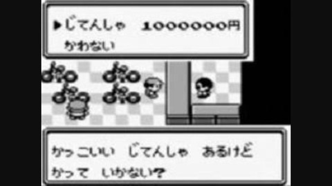 25年前ポケモン俺「自転車が1000000円ｗｗｗ高すぎｗｗｗなんだ引換券でもらうのか…」