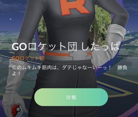 【ポケモンGO】ロケット団「このムキムキは伊達じゃない」→「エビワラーサワムラーカポエラー」←これ