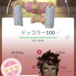 【ポケモンGO】ドッコラーデイ反省会！「アメ集めたしシャドウ化に期待」「思ったよりやってる人多い」「おひろめ1000ptオーバー多過ぎ」