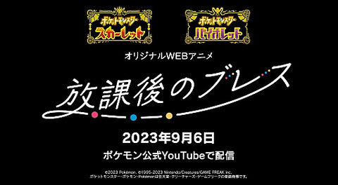 【ポケモンSV】なんかWebアニメがどこでも空気で悲しい