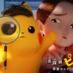 ハイクオリティなCGアニメ「名探偵ピカチュウ ～華麗なるモーニングルーティン～」公開！