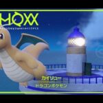 【ポケモンSV】 カイリューやっぱ強えわ お前が主人公だよ