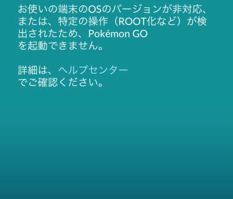 【ポケモンGO】故意じゃなくても注意「ルート未完了状態での例のバグ技」使うとBANまっしぐら