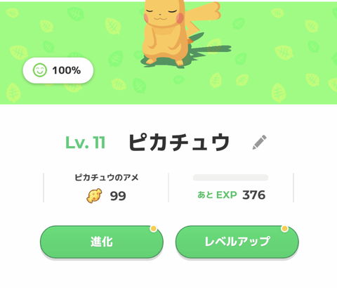 ポケモンスリープでピカチュウの色違い捕まえたぞ！！