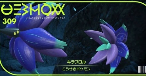 【ポケモンSV】ランクマで「キラフロル」大増殖