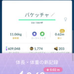 【ポケモンGO】「バケッチャ」の仕様！サイズによって種族値が異なる！