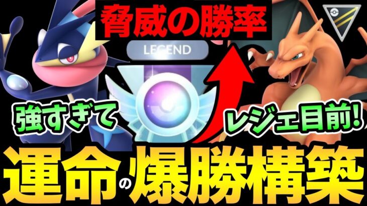 【ポケモンGO】GBLで「配信者のPT」そのまま真似する奴…！