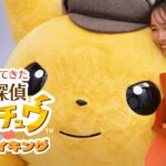 Switchソフト「帰ってきた名探偵ピカチュウ」本日発売！！