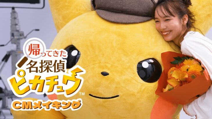 Switchソフト「帰ってきた名探偵ピカチュウ」本日発売！！