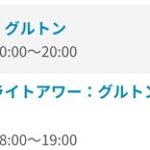 【ポケモンGO】本日のおひろめは「1日開催グルトン！」夕方にはスポアワ有り！