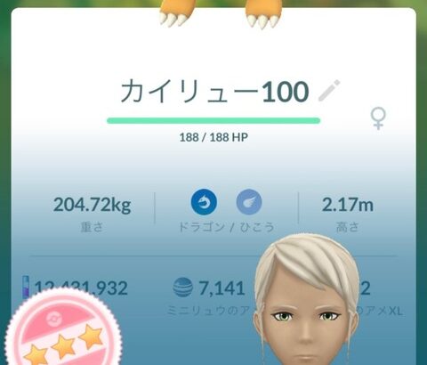 【ポケモンGO】紳士服カイリュー100％取った勝ち組