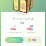 【ポケモンGO】この「高級課金ボックス」は何需要なんだ…？お得度は高いかもしれんが値段そのものが高すぎて手が出ない