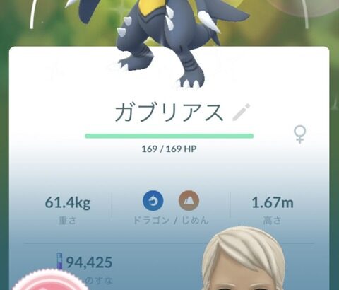 【ポケモンGO】メガガブリアスデイの戦果！「色100ガブリアス」出た奴居る？