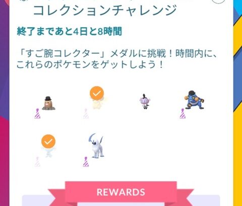 【ポケモンGO】ファッションウィーク2023「タイムチャレンジ・フィールドリサーチ内容一覧」