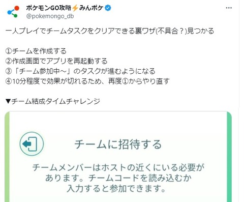 【ポケモンGO】ソロ（1垢）で「チームチャレンジをでクリアできる」裏技