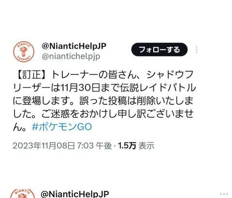 【ポケモンGO】公式Twitterさん「シャドウフリーザー」の告知で2回ツイ消しして文章を訂正