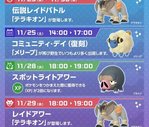 【ポケモンGO】明日から「テラキオン」が伝説レイドに登場！【11月23日～30日】