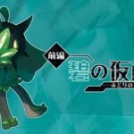 【ポケモンSV】オーガポン逃がしててもいいようにシナリオはオーガポン絡まないようにするだろうな