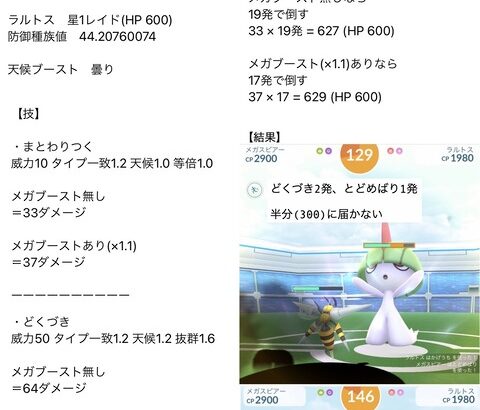 【ポケモンGO】「ソロレイド攻略」一種のやり混み要素、少人数ボーナスとかあれば良いのに