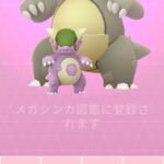 【ポケモンGO】メガガルーラ未所持の人は必ずやっとけ！次日本で開催されるのは何年後になるか分からんぞ