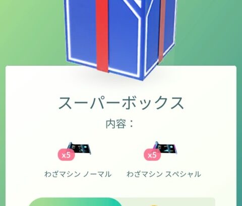 【ポケモンGO】1100コイン「技マシンノーマルx5技マシンスペシャルx5」←これ買う奴この世に存在するのか？