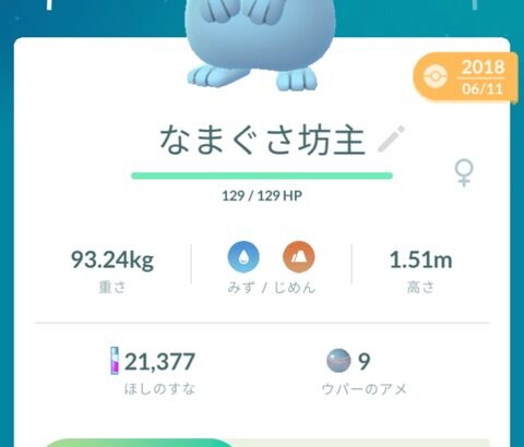 【ポケモンGO】俺のポケモンGOのニックネームがユーモア過ぎると話題に