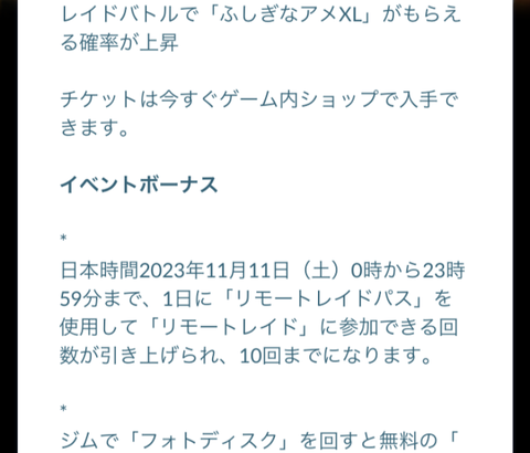 【ポケモンGO】「メガガブレイドデイ」最大何枚レイドパスを貰えるの？