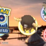 【ポケモンGO】「Pokémon GO City Safari：台南」先日のソウルに居なかったバッフロンが追加！