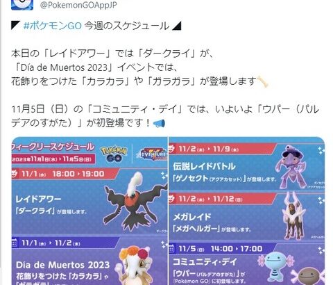 【ポケモンGO】ダークライ、未だ出現中…！ナイアンさん、レイドの変更日すら間違ってしまい当日気付いて慌てて謝罪