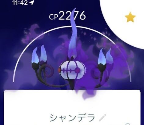 【ポケモンGO】「シャドウシャンデラ」の火力ってどれくらい？