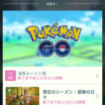 【ポケモンGO】「リサーチタスク・今日のまとめ・SPリサーチ」のUIが変わって使い難くなる