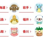 ご当地ポケモン、地域の優遇冷遇差がありすぎる