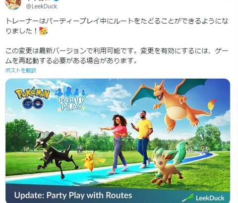 【ポケモンGO】ルートとパーティコラボ、ようやく同時プレイ可能になる模様