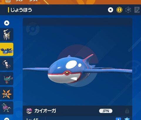 【ポケモンSV】最強バクフーン用にカイオーガ用意したいが…過去作持って無い…(´・ω・｀)